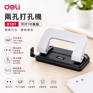 Deli 0101兩孔打孔機(10張）