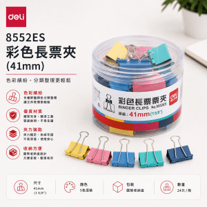 Deli 8552ES彩色長票夾(41mm)24隻