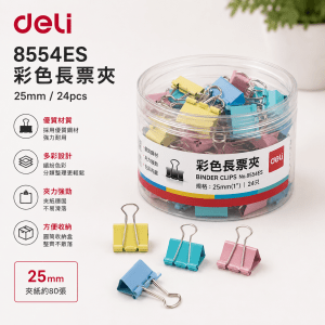 Deli 8554ES彩色長票夾(25mm)48隻
