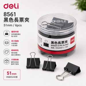 Deli 8561黑色長票夾 (51mm)