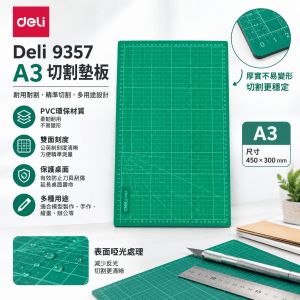 Deli A3 切割墊板