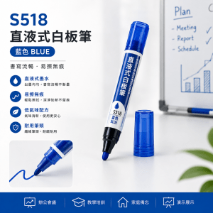 Deli S518 藍色直液式白板筆