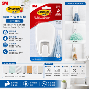 3M 無痕™  17600B 浴室掛鈎 《停產》