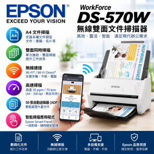 Epson DS-570W 無線雙面文件掃描器