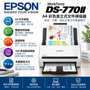 Epson DS-770II A4 彩色直立式文件掃描器