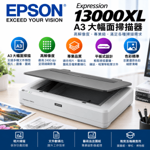 Epson Expression 13000XL A3 大幅面掃描器