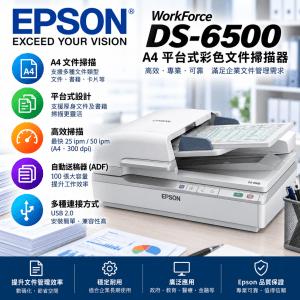 Epson WorkForce DS-6500 A4 平台式彩色文件掃描器