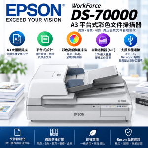 Epson WorkForce DS-70000 A3 平台式彩色文件掃描器