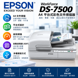 Epson WorkForce DS-7500 A4 平台式彩色文件掃描器