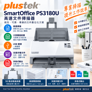 Plustek SmartOffice PS3180U