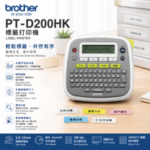 Brother PTD200HK 標籤打印機
