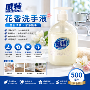 威特花香洗手液 (白色/ 500毫升)