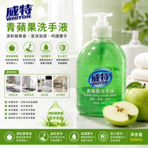 威特青蘋果洗手液 (綠色/ 500毫升)