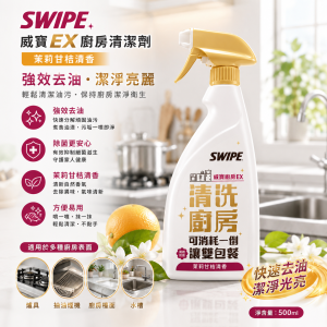 Swipe 威寶EX廚房清潔劑(茉莉甘桔) 500ml