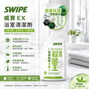 Swipe 威寶消毒EX清潔噴霧( 茉莉檸檬草) 12支/箱