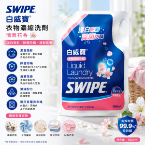 Swipe 白威寶衣物濃縮洗劑 (清雅花香) 1800ml