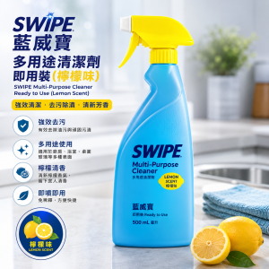 Swipe 藍威寶多用途清潔劑即用裝 (原味/檸檬味) 20支/箱
