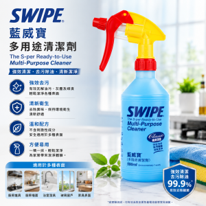 Swipe 藍威寶多用途清潔劑經典即用裝 20支/箱