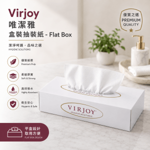 Virjoy 唯潔雅-盒裝抽裝紙-Flat Box