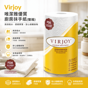 Virjoy 唯潔雅優質廚房抹手紙