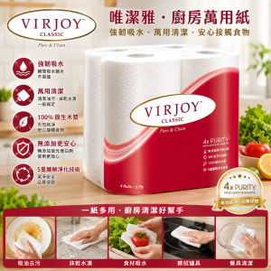 Virjoy 唯潔雅-廚房萬用紙