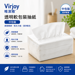 Virjoy 唯潔雅-透明軟包裝抽紙- 中包裝