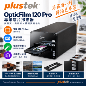 Plustek OpticFilm 120 Pro