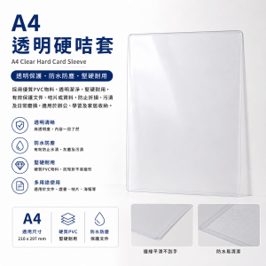 A4 透明硬咭套 (5/Pack)