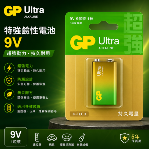 GP 特強鹼性 Ultra 9V電池 (咭裝)