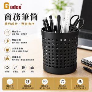 Godex 商務筆筒 (10個/pack）