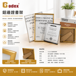 Godex 鋁邊證書架