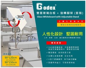 Godex 雙面玻璃白板 + 旋轉腳架 (套裝)：圖片 2