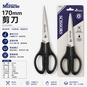 Miracle 170mm 剪刀