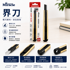 Miracle 𠝹刀