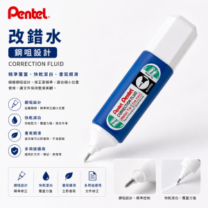 PENTEL ZL31-W 鋼咀改錯水 (12/Pack)