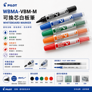 PILOT WBMA-VBM-M 可換芯白板筆