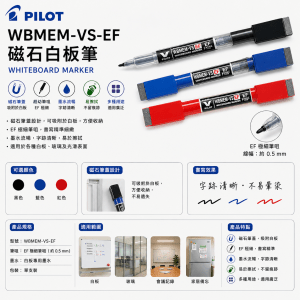 PILOT WBMEM-VS-EF 磁石白板筆