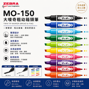 Zebra MO-150 大嘜奇粗幼箱頭筆