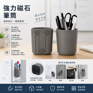 強力磁石筆筒
