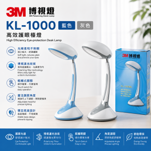 3M KL1000博視燈 (藍色/ 灰色)