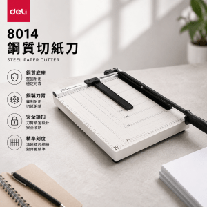 Deli 8014 鋼質切紙刀 12"X10"