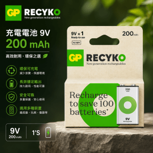 GP Recyko 充電電池 9V 200 mAH 1’S