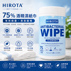 HIROTA 75%酒精濕紙巾75片筒裝 (24筒/箱)