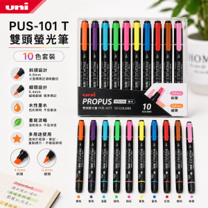 三菱 PUS-101 T 雙頭螢光筆 10色套裝