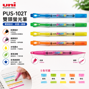 三菱 PUS-102 T 雙頭螢光筆