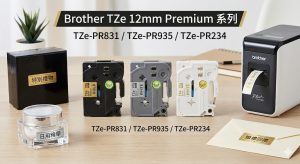 Brother TZe 12mm Premium 高級閃亮標籤帶系列