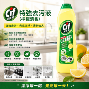 Cif 潔而亮-特強去污液(檸檬清香)