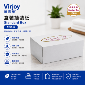 Virjoy 唯潔雅-盒裝抽裝紙-Standard Box 150張