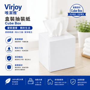 Virjoy 唯潔雅-盒裝抽裝紙-Cube Box