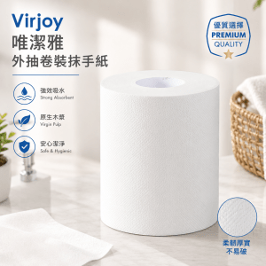 Virjoy 唯潔雅-外抽卷裝抹手紙